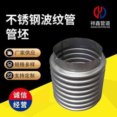 304不锈钢金属软管管坯非标定制半成品波纹管厂家直销波纹管