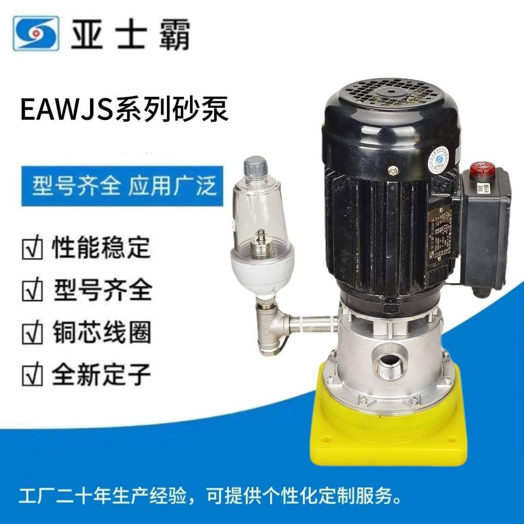 厂家直销包邮EGWJ1100防泄漏离心电动水泵石英砂304不锈钢