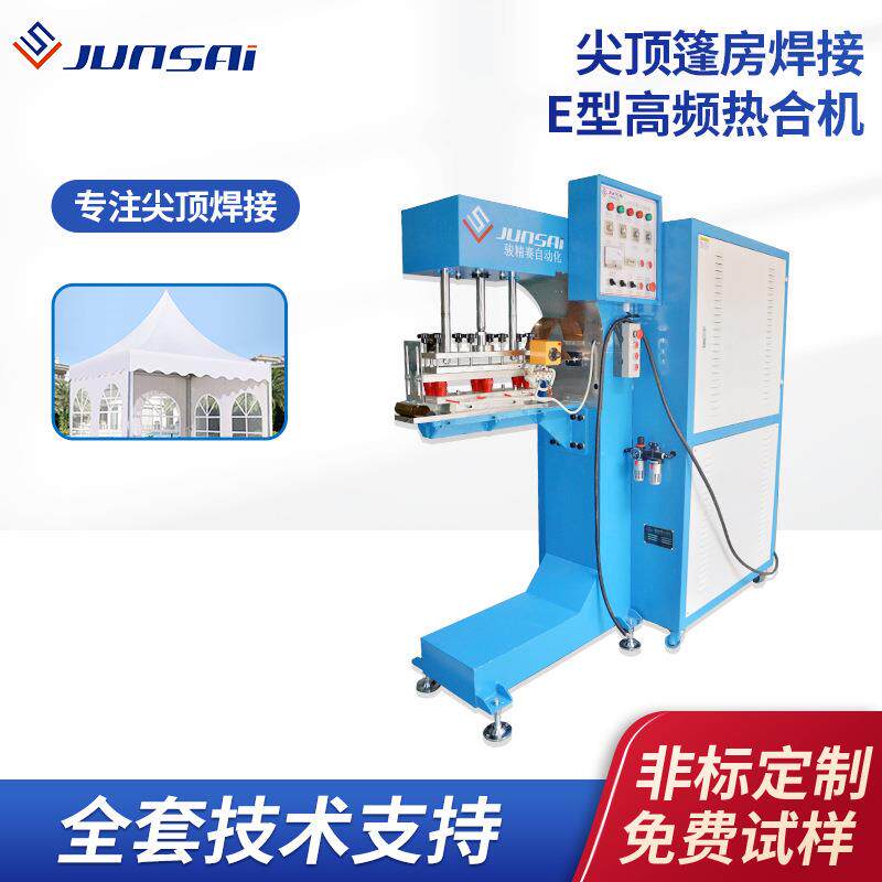 户外野营露营尖顶帐篷小型热合机PVC人字尖顶异形篷房焊接高频机