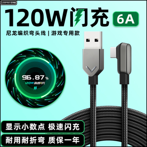 幻沣航适用小米黑鲨4pro数据线120W快充3手机4s/5/5s/5pro/5RS弯头编织充电线67w游戏6A闪充线typec加长2米