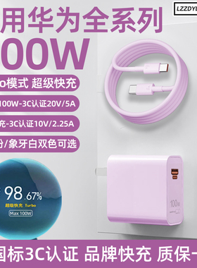 【国家3C认证】适用华为型号100W充电器超级快充mate60/70pro充电头nova9/10/11/12/13/14Pro手机Pura70/80