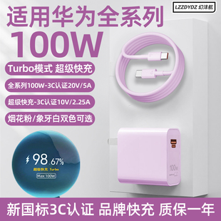 70pro充电头nova9 14Pro手机Pura70 国家3C认证 适用华为型号100W充电器超级快充mate60