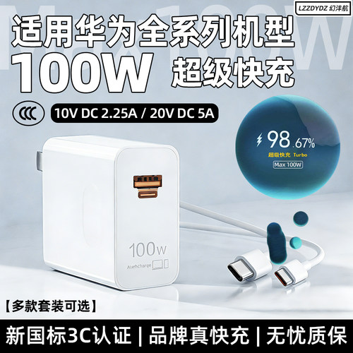 100W超级快充充电器适用华为荣耀
