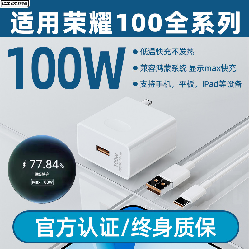 适用荣耀100pro超级快充Max100W
