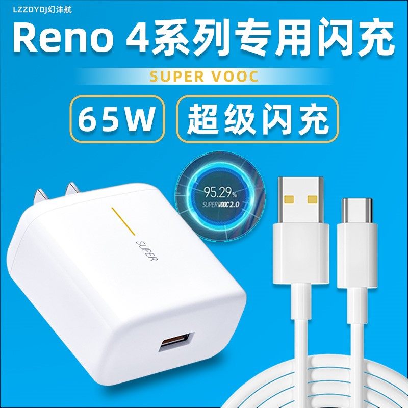 适用opporeno4pro充电器头65w瓦超级闪充手机充电插头opporeno4se幻沣