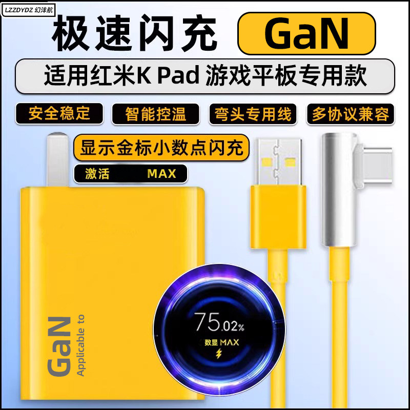 红米kpad充电器专用充电器