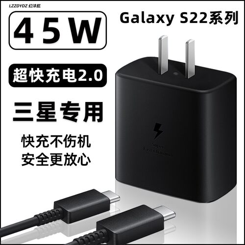 三星S22系列【25W/45W】充电器