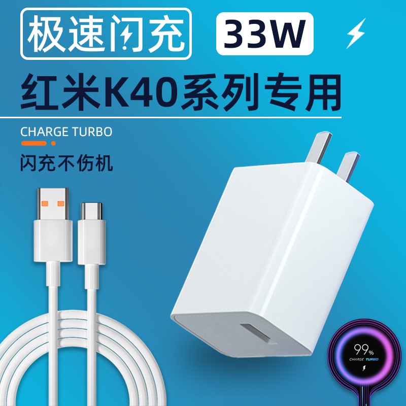 【3C数码】适用红米K40充电器Redmi红米k40pro手机数据线33w瓦极速闪充K40Pro+原装充电头插头幻沣航正品小米原厂快充线