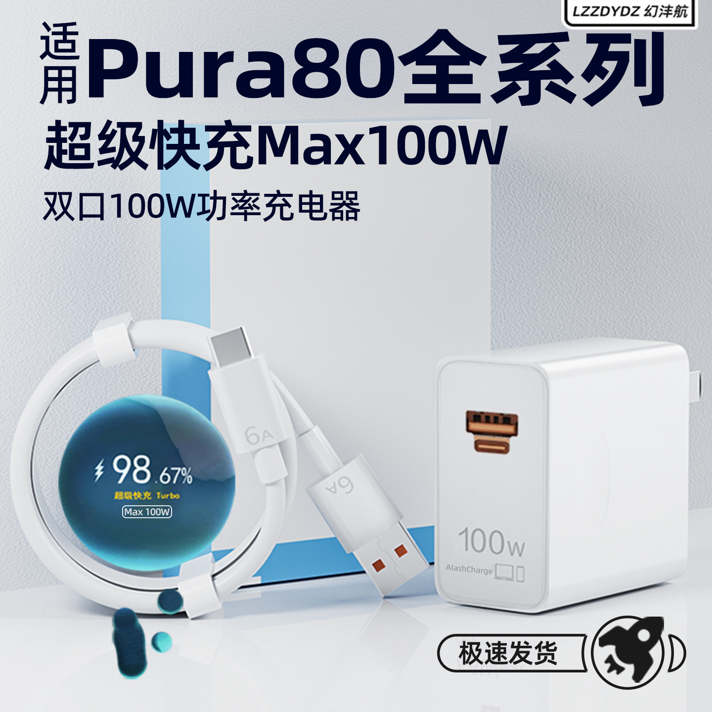适用华为Pura80pro+充电器头Max100W瓦超级快充原配Pura80Ultra手机100W充电插头PURA70100W双口闪充6A充电线