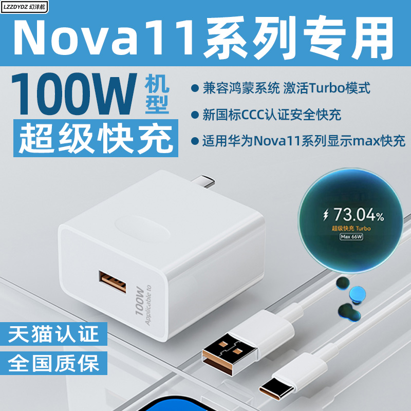 Nova11系列专用超级快充充电套装