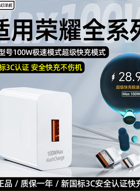 【国家3C认证】适用荣耀100W型号充电器极速模式超级快充90pro/200/300充电头magic4/7pro荣耀GT充电器