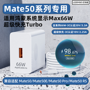 适用华为mate50pro超级快充显示Max66W充电器头Mate50E手机快充插头mate50RS保时捷版 型号66W闪充6A快充线