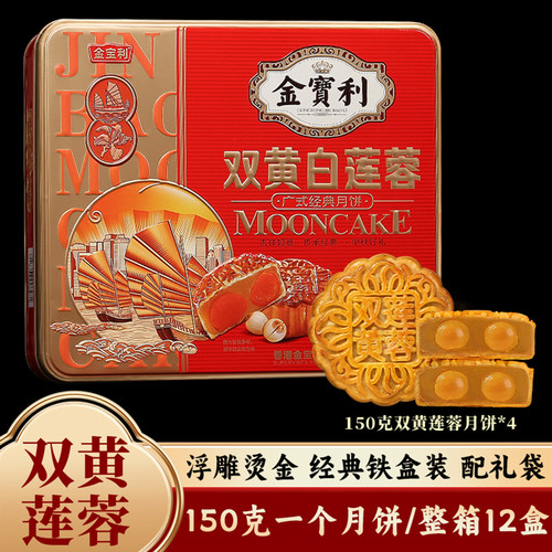 香港金宝利传统广式中秋节双黄莲蓉大月饼员工团购铁罐装礼盒送礼