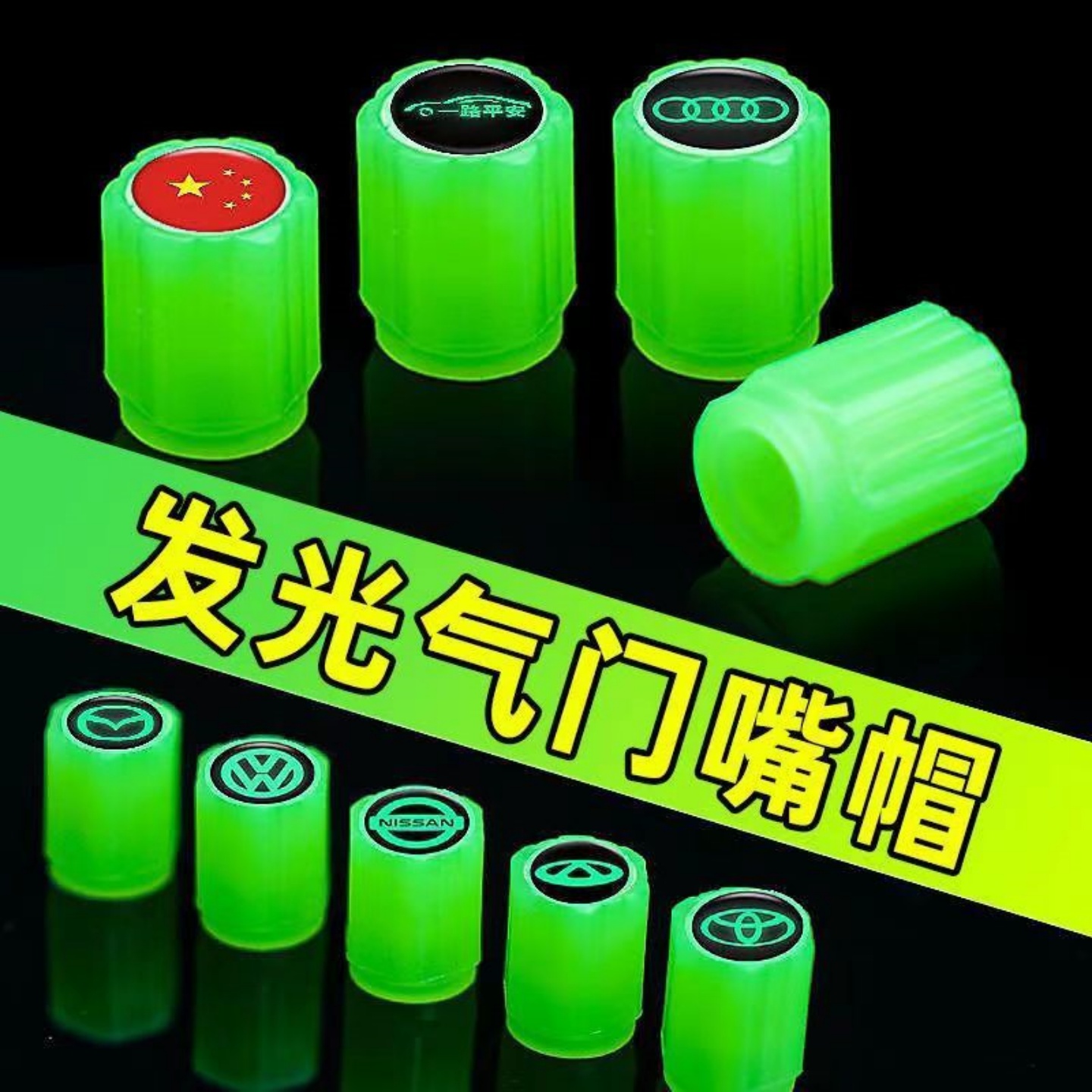 夜光轮胎气嘴帽汽车摩托