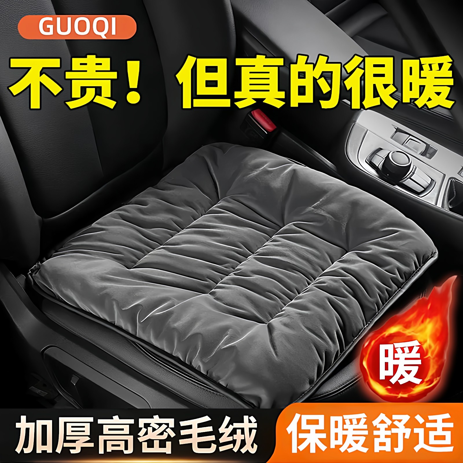 汽车坐垫秋冬季保暖垫子短毛绒座套亲肤舒适毛绒座垫久坐耐磨防滑,汽车用品/电子/清洗/改装,通用座套/座垫,淘宝优惠券,粉丝福利购,淘宝优惠卷