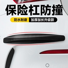 汽车前后保险杠防撞条前唇车门身防刮蹭剐擦加宽保护贴胶条防撞贴
