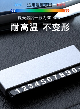 新款金属临时停车牌汽车挪车卡号码牌创意时尚隐藏式临时停车牌