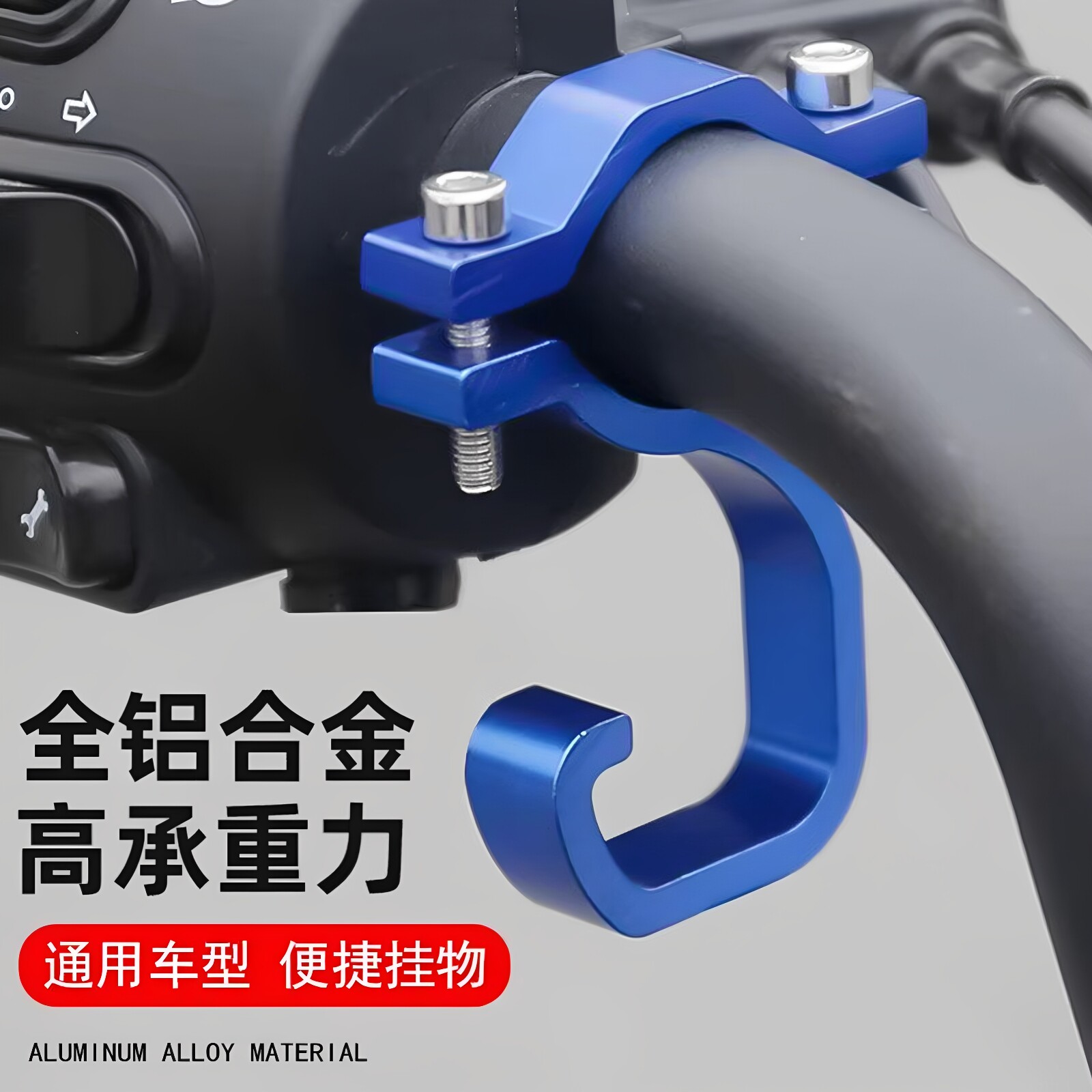 铝合金电动车挂钩前置通用免打孔强力承重买菜挂头盔神器解放双手 - 实物图