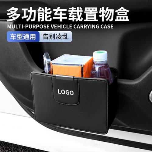 车载多功能车门水杯架收纳盒置物