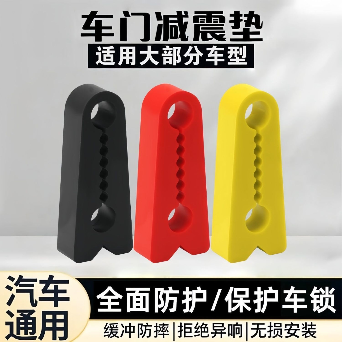 汽车车门减震关门静音防碰撞