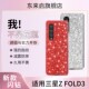 适用三星zfold4手机壳新款 闪钻星耀fold3折叠屏保护套全包防摔f93