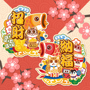 节日喜庆新年元宵节个性鲤鱼招财猫门神贴春联招财纳福春节新年立体门贴卡通汽车年画五路财神贴纸门冰箱对联