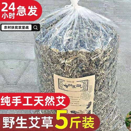 野生艾叶草干艾草叶家用月子专用产后泡脚洗澡药包蒿去湿气中医药