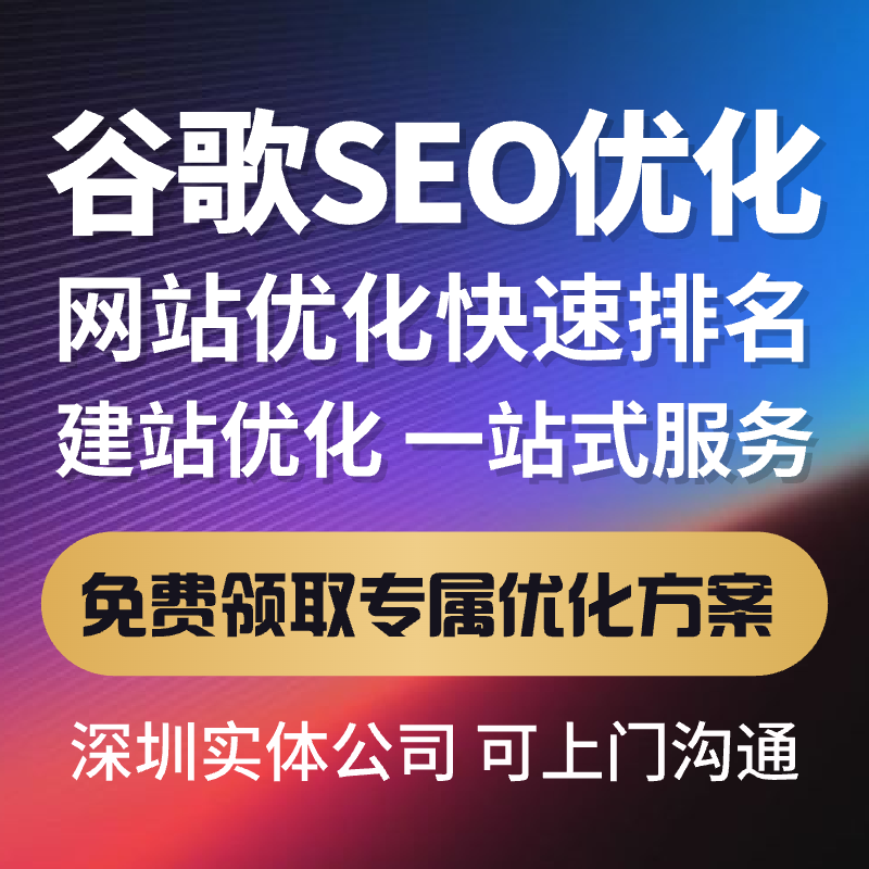 谷歌网站关键词排名seo优化推商标logo设计