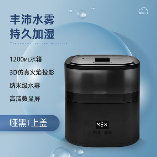 新款火焰加湿器家用香薰机数显1.2L大容量智能雾化器揭阳家电