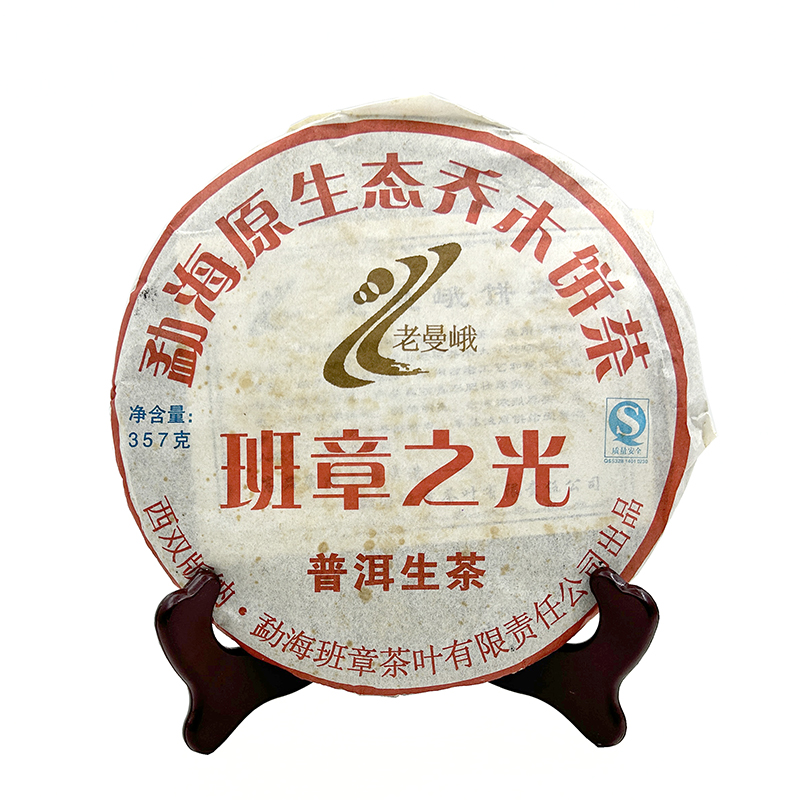2007年老曼峨班章之光生茶普洱