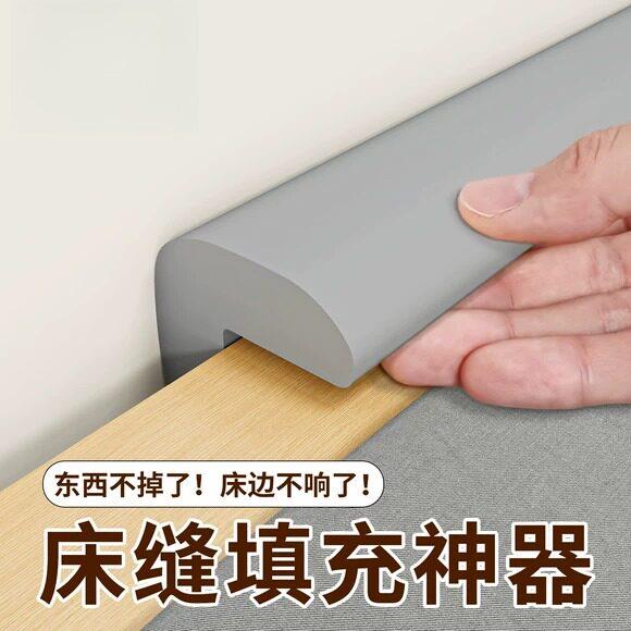 床缝填充神器靠墙床边缝隙填塞宿舍床头床垫柜子床边夹缝条海绵条