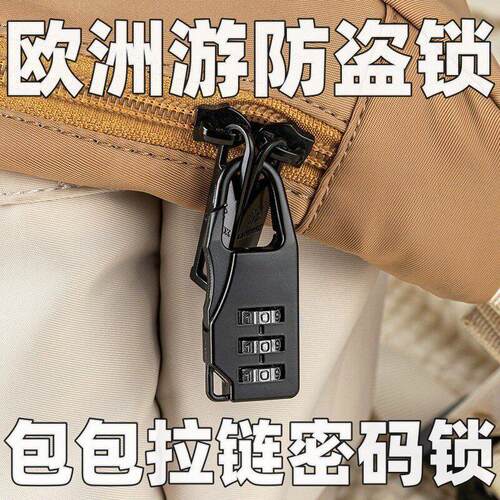 【密码防盗锁】欧洲游防盗扣留学生背包拉链锁高铁行李箱防偷神器