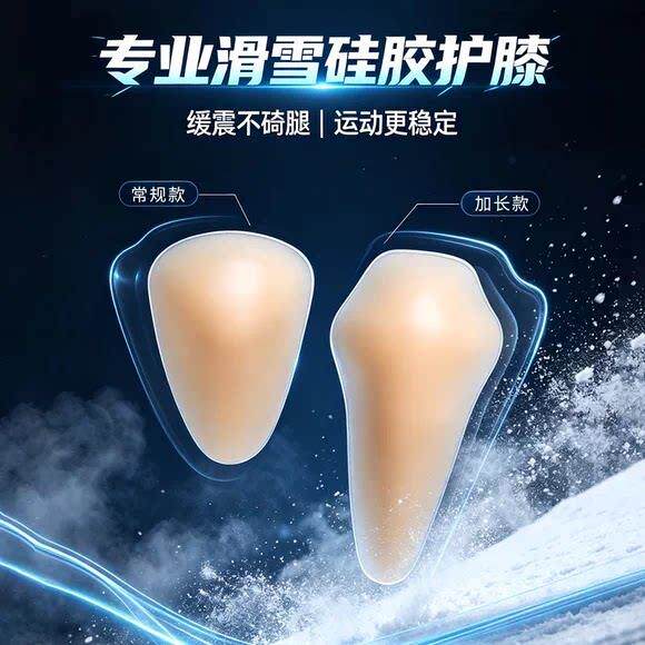 滑雪专用硅胶护膝内穿护具防摔神器膝盖保护垫滑冰溜冰防摔神器