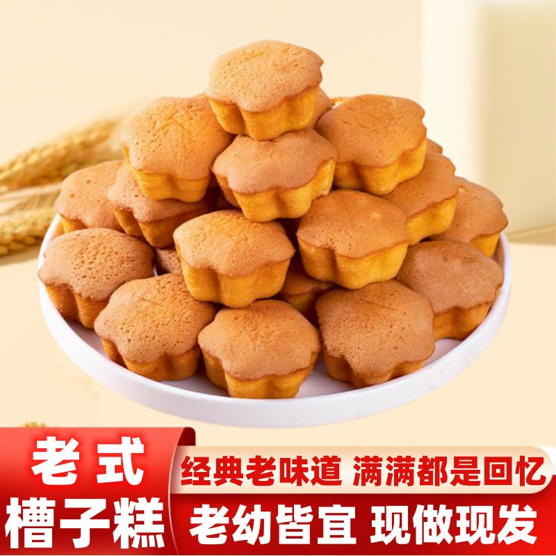 京德盛斋清真槽子糕鸡蛋糕