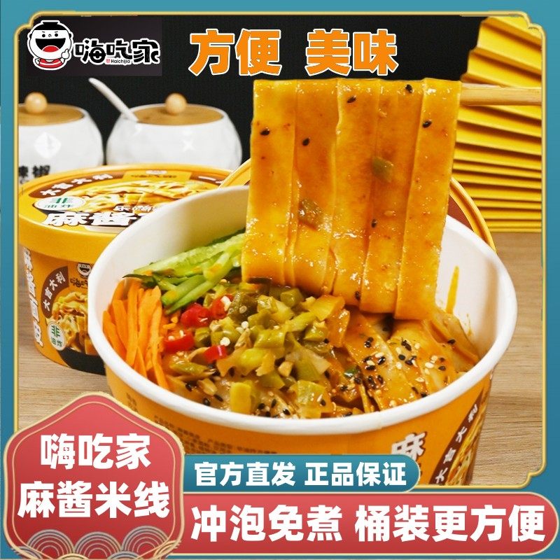 清真嗨吃家麻酱面皮桶装宽面干拌面非油炸速食冲泡麻将夜宵面皮