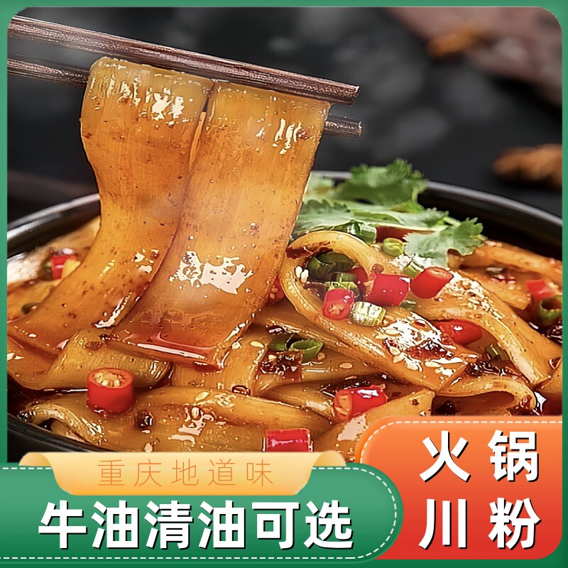 清真食品自热火锅川粉大宽粉红薯粉盒装袋装方便速食宿舍宵夜解馋