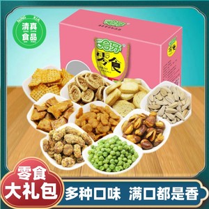 清真零食食品大全哈牙零食大礼包多口味休闲麻辣零食小吃整箱混装