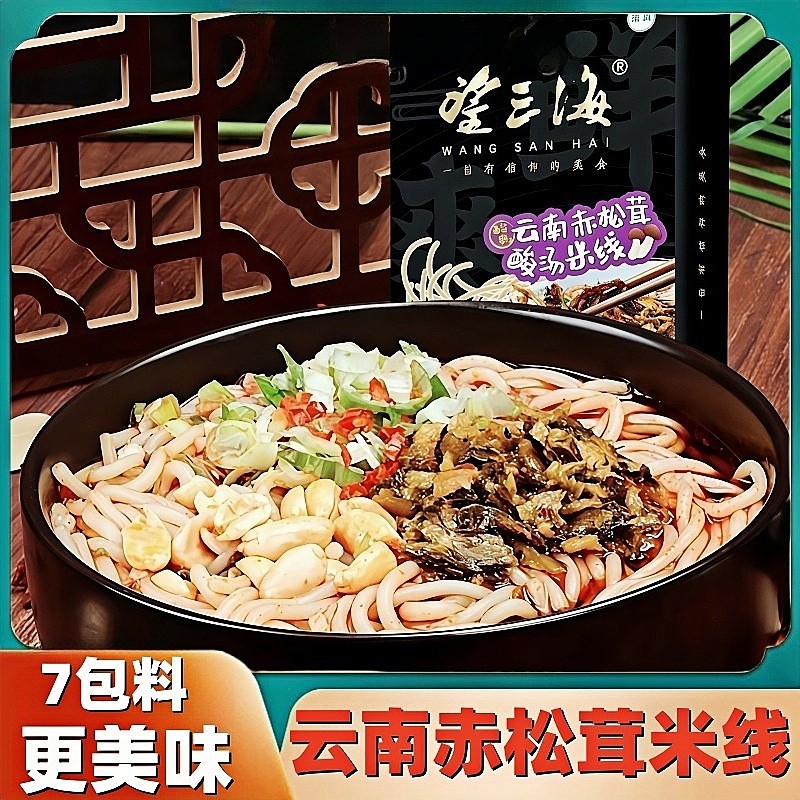 清真望三海云南特产松茸酸汤米线方便速食盒装回民食品,粮油调味/速食/干货/烘焙,螺蛳粉,淘宝优惠券,粉丝福利购,淘宝优惠卷