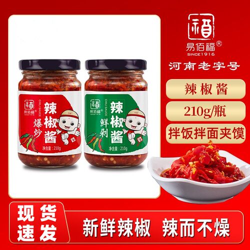 清真食品易佰福爆炒辣椒酱拌饭拌面鲜辣酱下饭菜香辣开味夹馍炒菜
