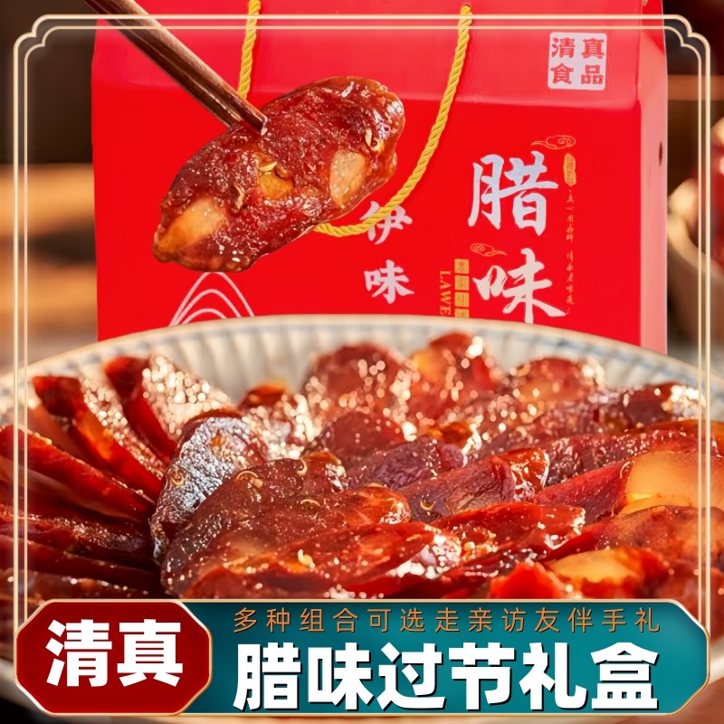 清真腊肠腊味过年节送礼亲人朋友礼盒广式川味小甜肠藤椒肠多口味
