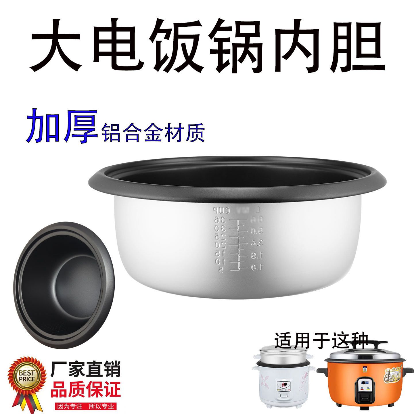 三角牌电饭锅内胆通用铝锅胆加厚不粘配件大全老式半球电饭煲内胆