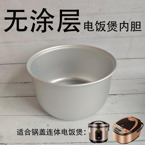无涂层电饭煲内胆-0涂层电饭煲胆