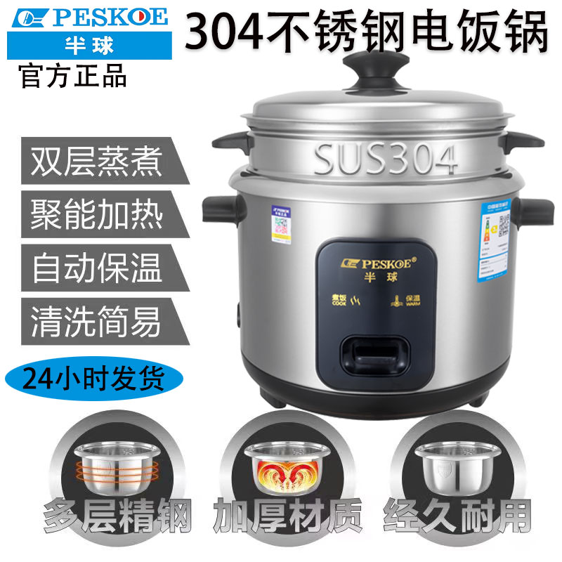 半球正品304不锈钢电饭锅1-2人