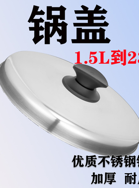 通用老式机械电饭锅锅盖2L3L4L5L6L-23L半球三角不锈钢锅盖子配件