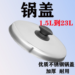 通用老式 23L半球三角不锈钢锅盖子配件 机械电饭锅锅盖2L3L4L5L6L