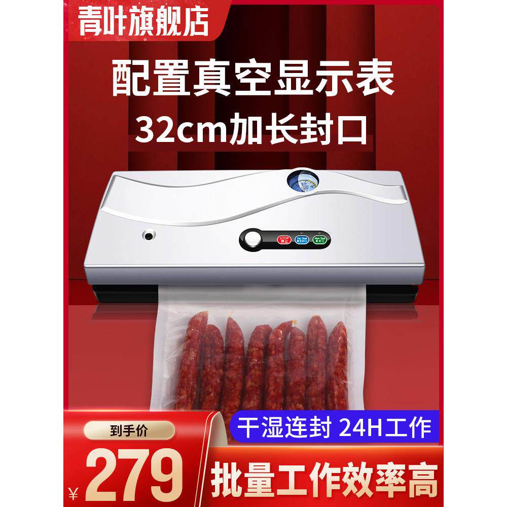 青叶真空封口机小型家用塑封机商用包装机食品全自动压缩机封包机