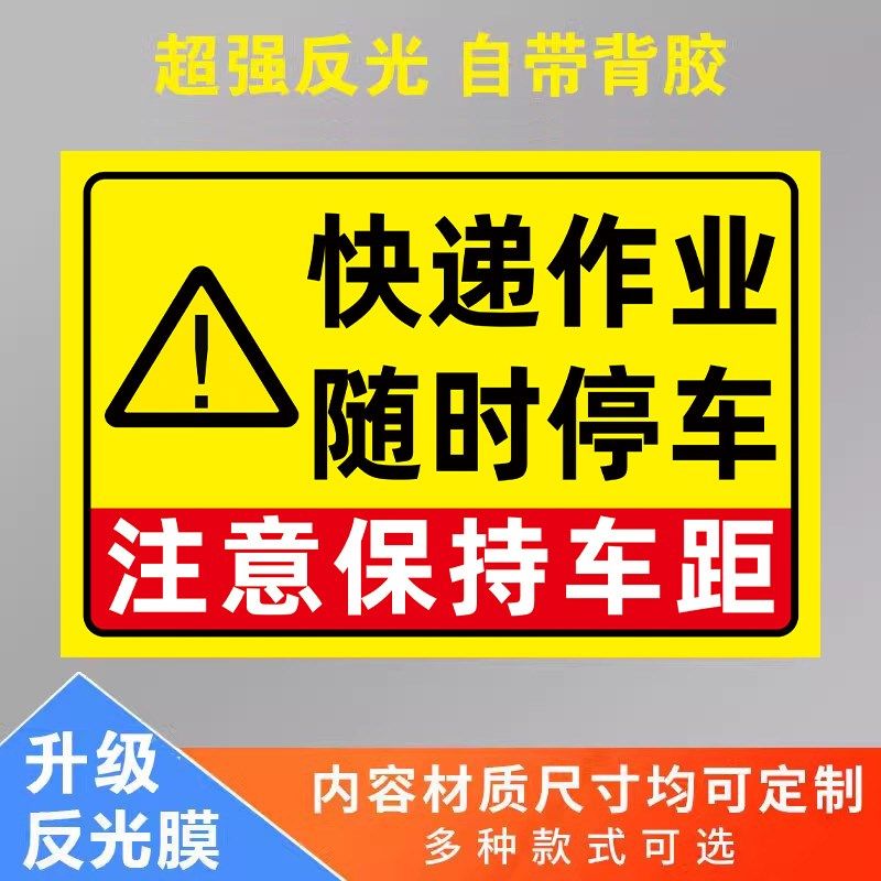 快递作业随时停车提示贴快递车保持车距车贴特种车外卖车注意保持,童装/婴儿装/亲子装,儿童装饰手表,淘宝优惠券,粉丝福利购,淘宝优惠卷