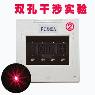双孔干涉实验仪器平面复杂结构圆孔衍射光栅片激光光学演示教具