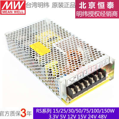 台湾明纬开关电源RS-100-24V5V12V15V48V3.3V25W35W50W150W直流