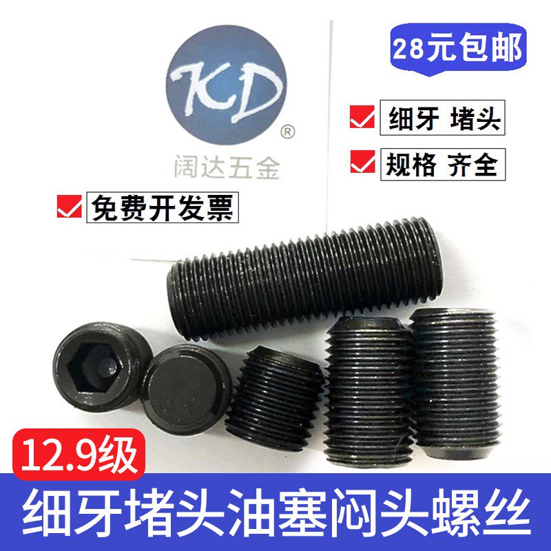 M5M6M8M10M12M16M20细牙细丝12.9级无头内六角螺丝紧定闷头堵头